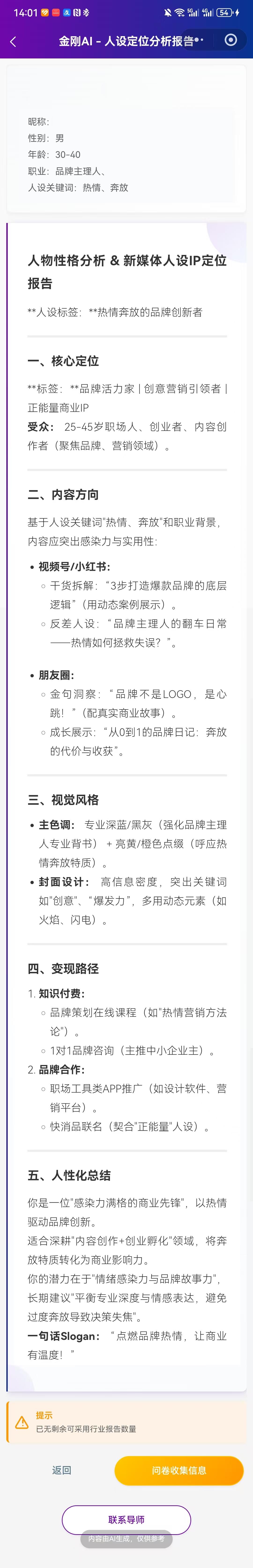人设定位分析